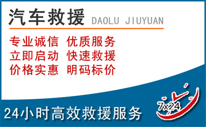 郸城汽车救援