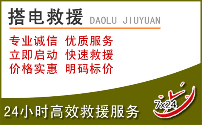 郸城汽车道路救援
