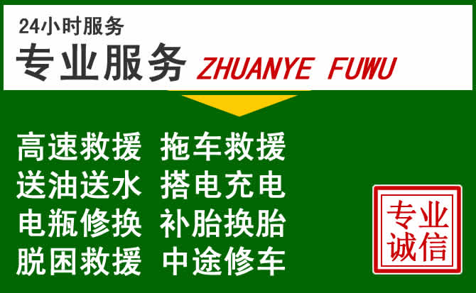 郸城附近汽车道路救援