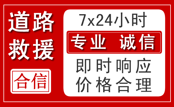 郸城新能源汽车救援